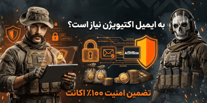 ایمیل اکتیویژن برای شارژ سی پی کالاف